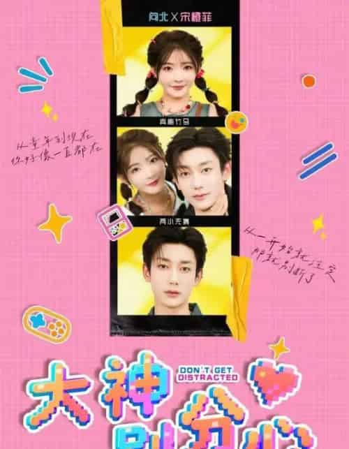 大神别分心（70集全）鹿单东＆杨伊墨-海之城短剧项目