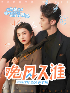 晚风入淮（79集全）卢鹿鹿＆希尔力 - 海之城短剧