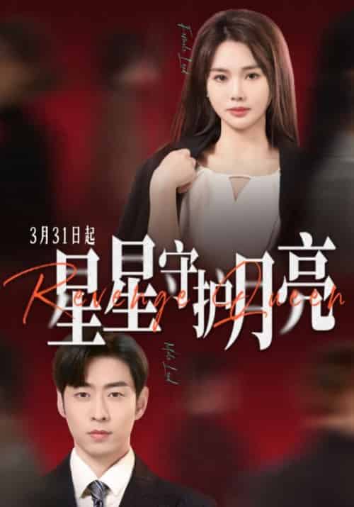 星星守护月亮（55集全）陆廌鸣＆木槿 - 海之城短剧