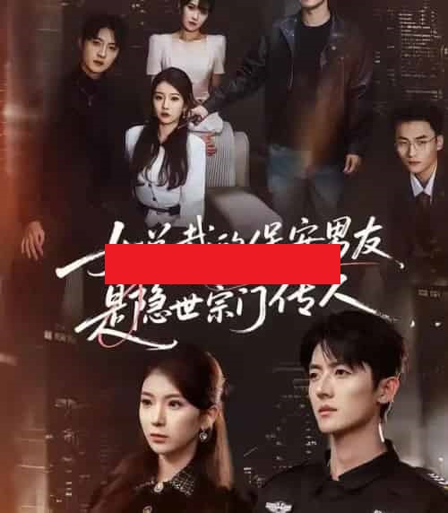 女总裁的保安男友是隐世宗门传人（70集全）刘琦＆王英奇＆叶言-海之城短剧项目