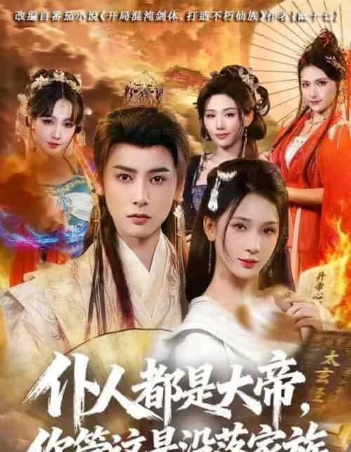 仆人都是大帝，你管这是没落家族（80集全）冯俊熙＆杨洁-海之城短剧项目