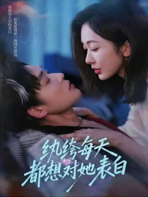 纨绔每天都想对她表白（76集全）迟宁宁＆张力壬-海之城短剧项目