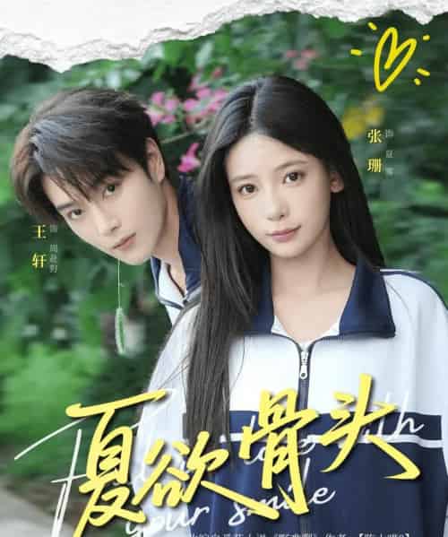 夏欲骨头（57集）王轩＆张珊-海之城短剧项目