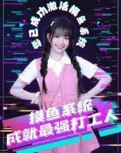 摸鱼系统成就最强打工人（71集）范晓东-海之城短剧项目