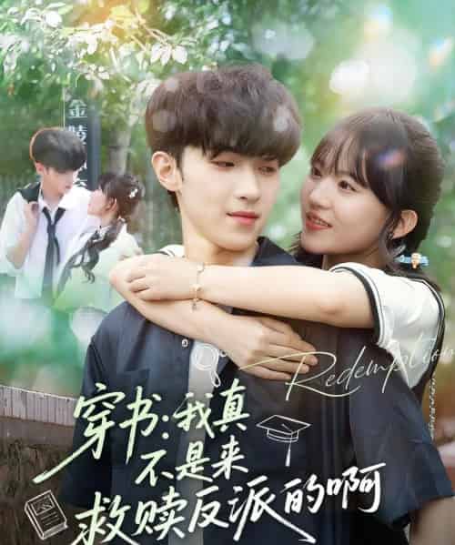 穿书我真不是来救赎反派的啊（70集全）陆子璞＆陈雨婷-海之城短剧项目