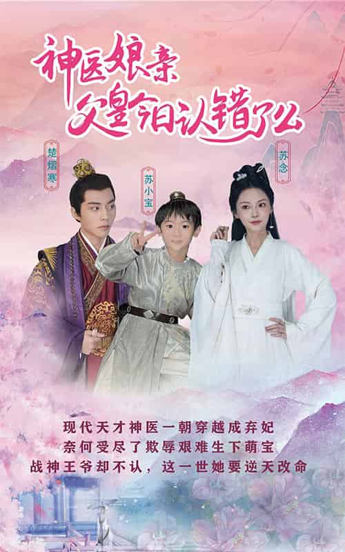 仙灵医草香＆神医娘亲：父王今日认错了么（101集全） - 海之城短剧