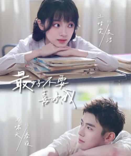 最好不要喜欢我（56集全）马啸天＆王婧雯-海之城短剧项目