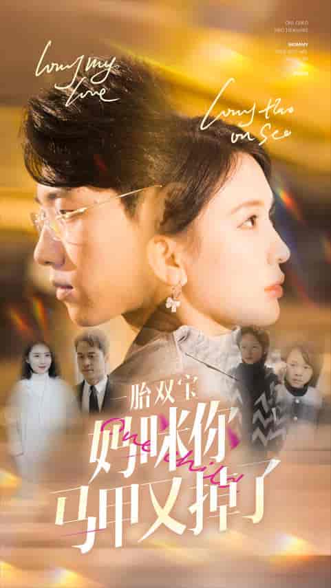 一胎双宝妈咪你马甲又掉了（103集）杨洁 - 海之城短剧