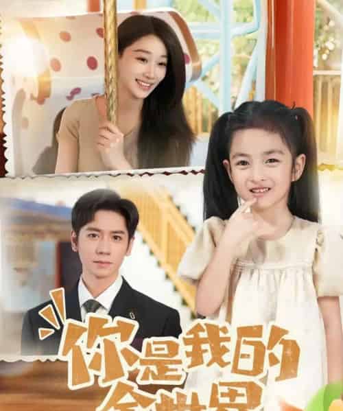 你是我的全世界（63集全）白杨子＆杨霖-海之城短剧项目