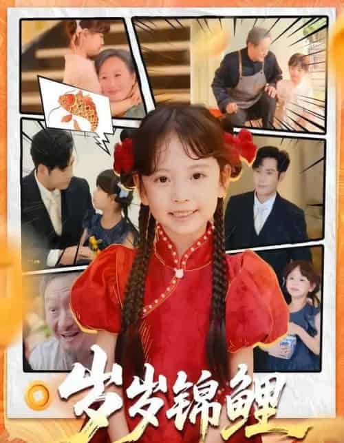 岁岁锦鲤（59集全）吴蔓林＆秦毅-海之城短剧项目