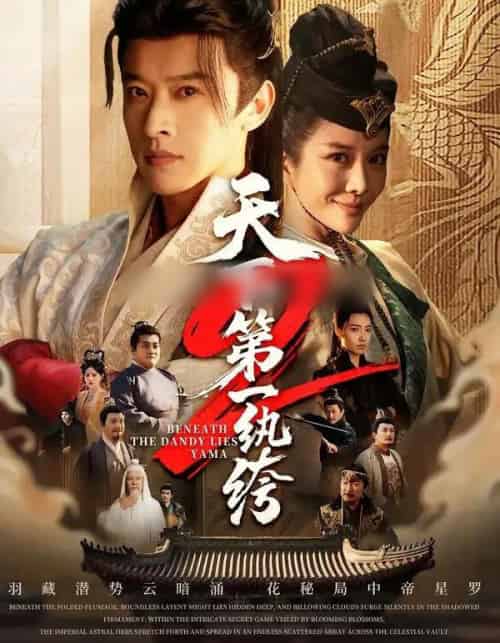 天下第一纨绔2（85集全）张和發＆王小橙-海之城短剧项目