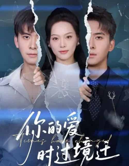 你的爱时过境迁（61集全）刘渝展＆赵昱萱-海之城短剧项目