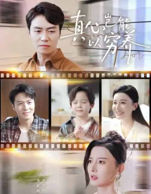 真心岂能以穷养＆繁华落尽见苍凉（70集全）江川＆陈聿修-海之城短剧项目