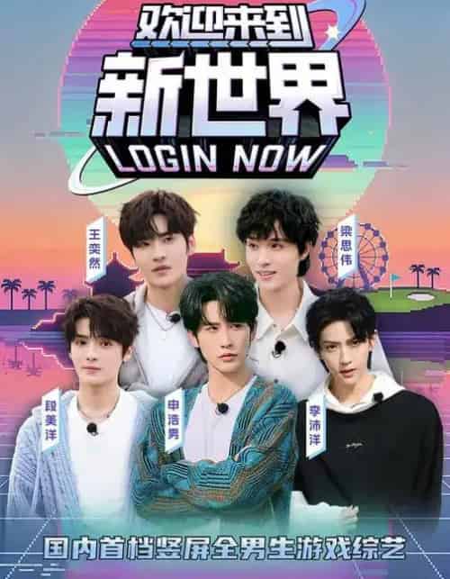 欢迎来到新世界（11集全）申浩男＆梁思伟＆王奕然＆李沛洋＆段美洋-海之城短剧项目