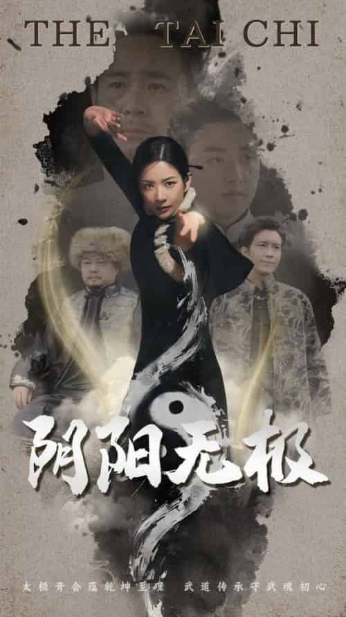 阴阳无极（62集全） - 海之城短剧