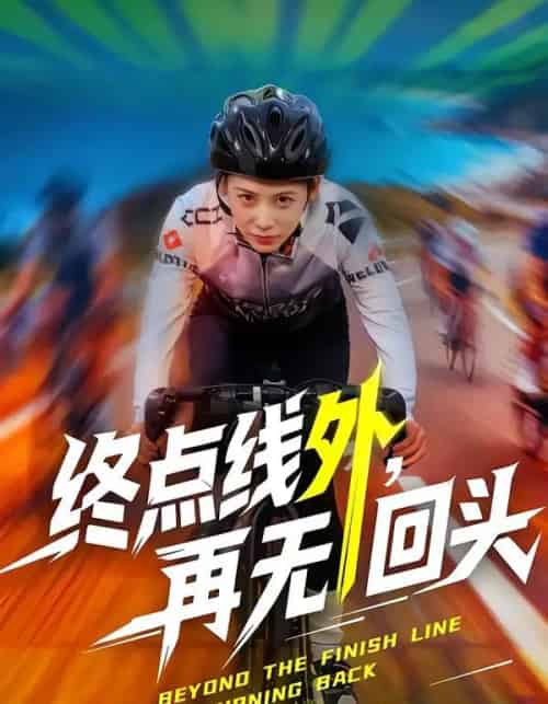 终点线外，再无回头（70集全）李君扬＆钟小淇-海之城短剧项目