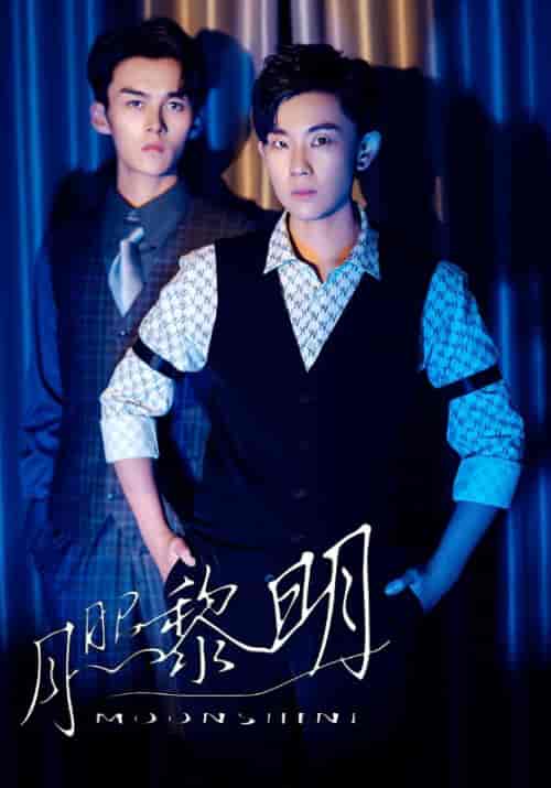 月照黎明（66集全）黎朗＆韩潇月 - 海之城短剧
