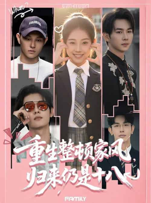 重生整顿家风，归来仍是十八（80集全）马星烁＆张予晴 - 海之城短剧