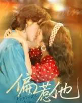 偏惹他（59集全）郭昊钧＆马倩倩 - 海之城短剧