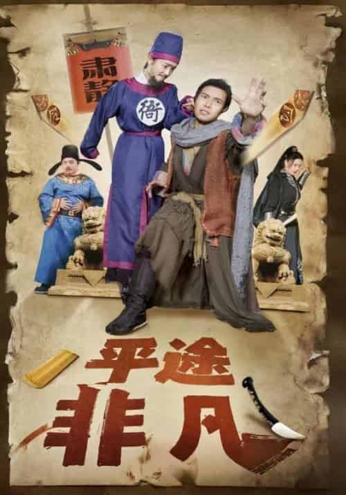 平途非凡（20集全）李凡＆王小二 - 海之城短剧