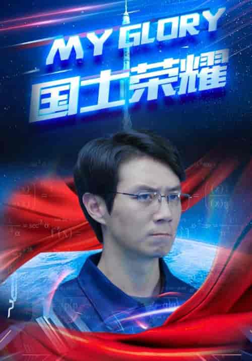 国士荣耀（32集全）游雅 - 海之城短剧