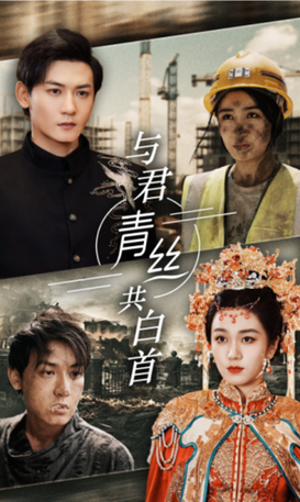 与君青丝共白首 与君青丝共白首