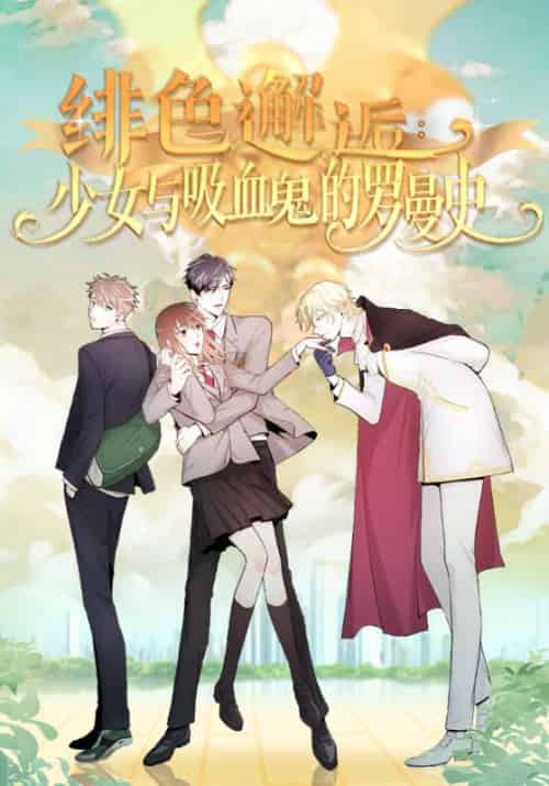 绯色邂逅：少女的罗曼史（72集全）海林·金斯顿＆许妍 - 海之城短剧