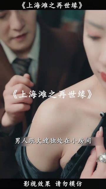 上海滩之再世缘（78） - 海之城短剧