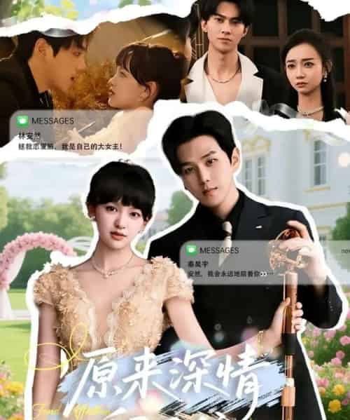 原来深情留不住（60集全）罗嘉麒＆赵财子-海之城短剧项目