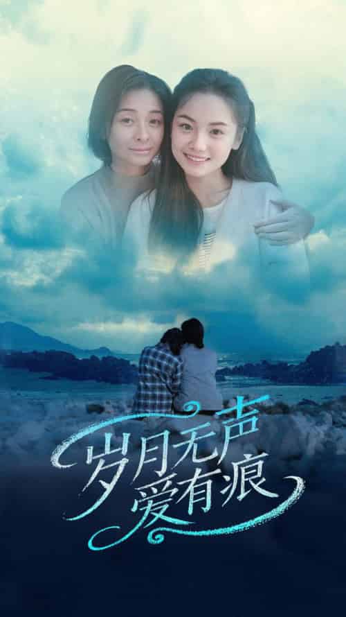 岁月无声爱有痕（71集全）黄小再＆秦丹＆乐宝 - 海之城短剧