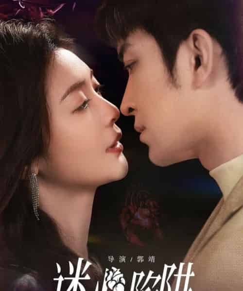 迷心陷阱（70集全）钟熙＆王已歌-海之城短剧项目