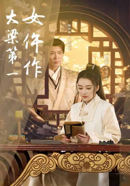 大梁第一女仵作（74集全）卓琼安＆刘子奕 - 海之城短剧