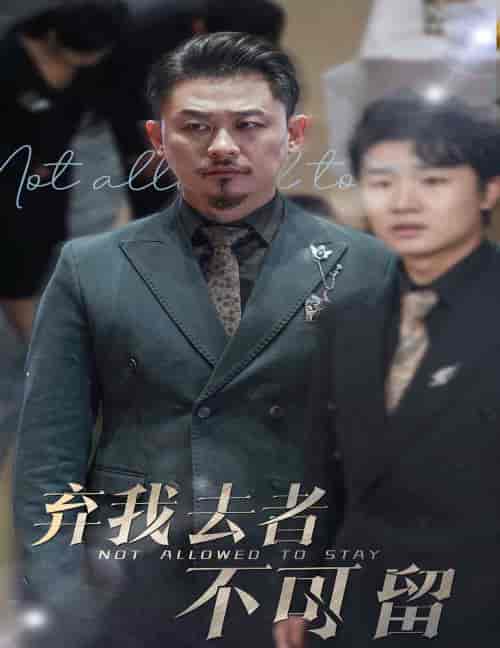 弃我去者不可留&生命它璀璨如歌 弃我去者不可留&生命它璀璨如歌