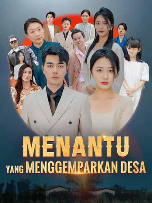 Menantu yang Menggemparkan Desa （Sulih Suara）（120集全）Josh＆Diego＆＆Fela＆Diandra - 海之城海外短剧