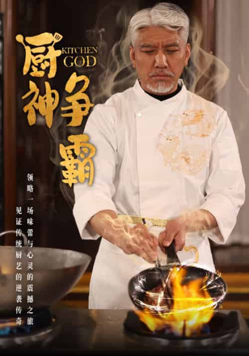 厨神争霸（58集全）姜远＆潘依依 - 海之城短剧