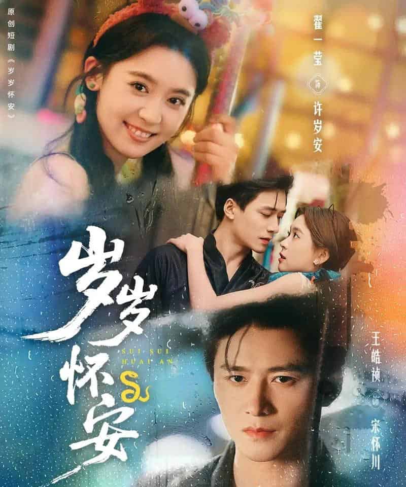 岁岁怀安（73集全）王皓祯＆翟一莹-海之城短剧项目