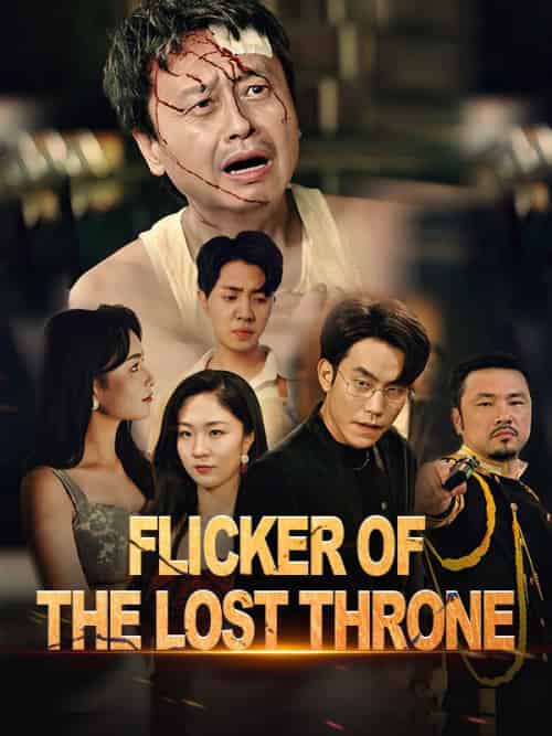Flicker of the Lost Throne（57集） - 海之城海外短剧