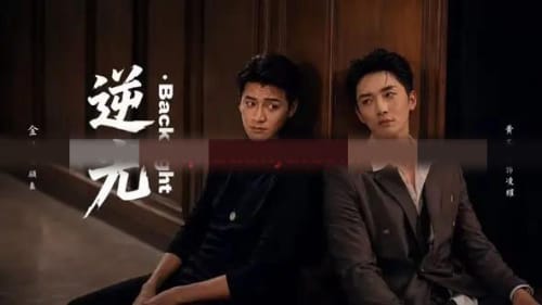 逆光Backlight（73集全）金泽＆黄圣桀＆闫佳颖（1080P）-海之城短剧项目