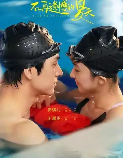 不再遗憾的夏天（70集全）安琪儿＆王曜丞＆李知瑶-海之城短剧项目