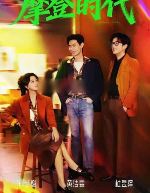 新摩登时代（78集全）黄浩雯＆孙艺燃-海之城短剧项目