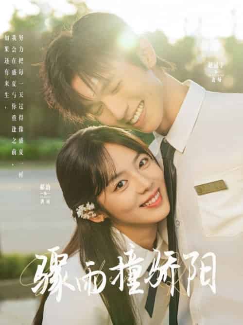 骤雨撞骄阳（121集全）赵冠宇＆郝韵 - 海之城短剧