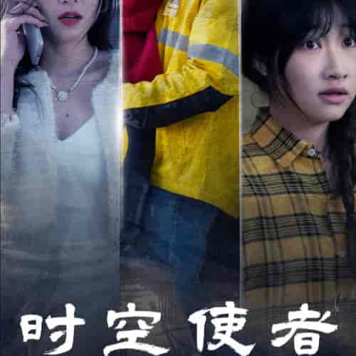 时空守护（95集全） - 海之城短剧