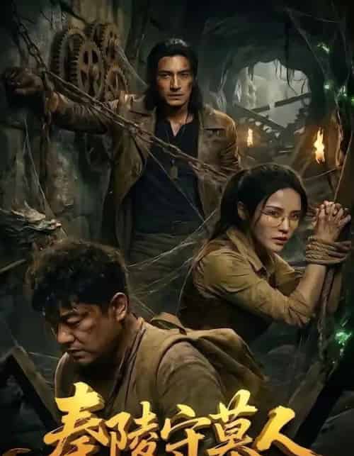 秦陵守墓人（60集全）AI-海之城短剧项目