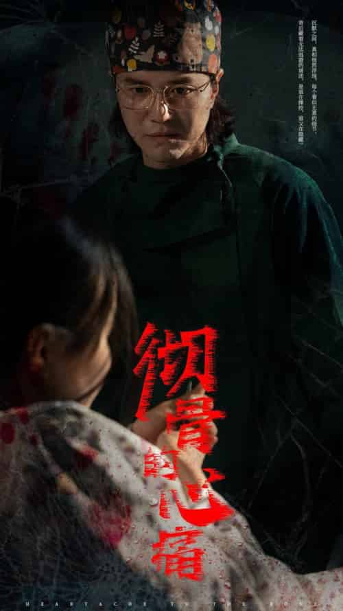 彻骨的心痛（29集全） - 海之城短剧