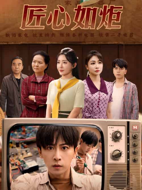 匠心如炬 匠心如炬