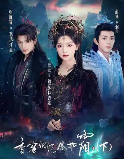 香蜜沉沉烬如霜下（65集全）张庭睿＆王云云＆蓝博-海之城短剧项目