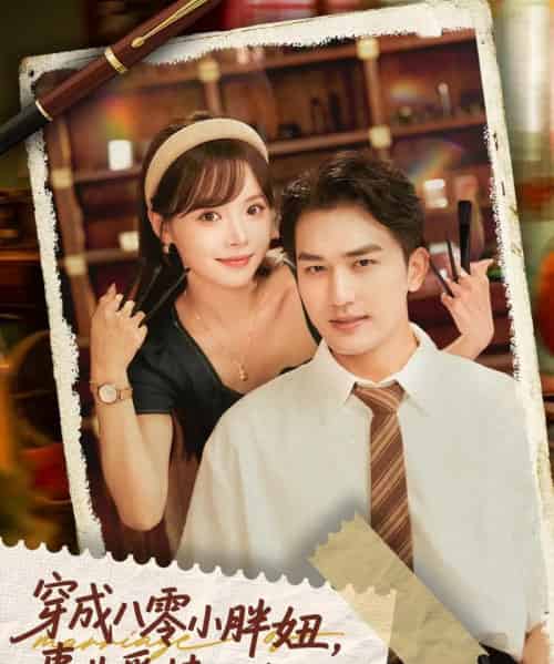 穿成八零小胖妞事业爱情双丰收&闪婚大院老公后我又又又揣崽啦 穿成八零小胖妞事业爱情双丰收&闪婚大院老公后我又又又揣崽啦