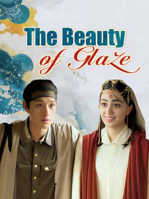 The Beauty of Glaze（12集全）＆Li＆Ran - 海之城海外短剧