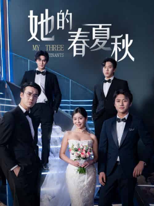 她的春夏秋＆怀孕后前夫组团来敲门（80集全）邓诗韵＆罗嘉麒＆宋哲伦＆马明宇 - 海之城短剧