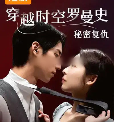 穿越时空罗曼史秘密复仇（71集全）韩国-海之城短剧项目